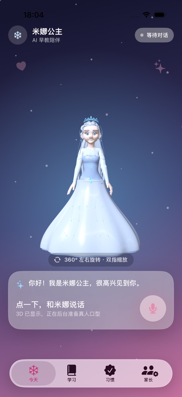 米娜公主首页:正面 360° 旋转