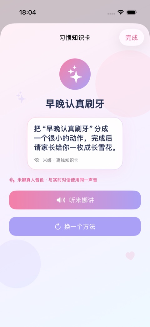 习惯页:米娜陪伴打卡