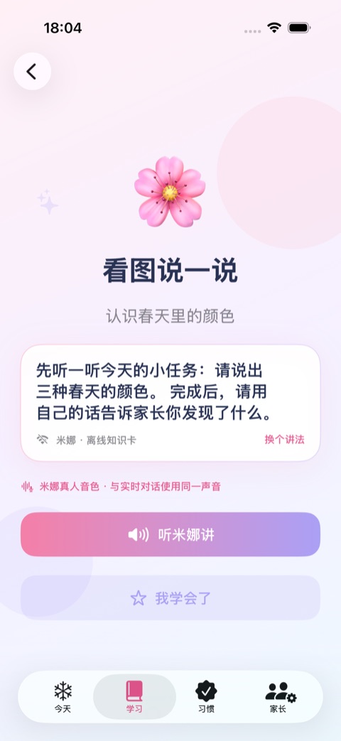 学习页:米娜同步朗读讲解