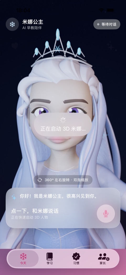 米娜公主旋转至背面视角